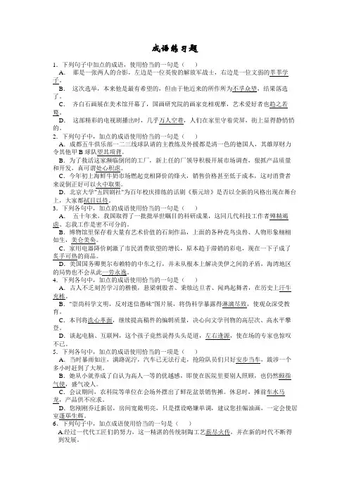 高二语文-成语练习题选择题及答案