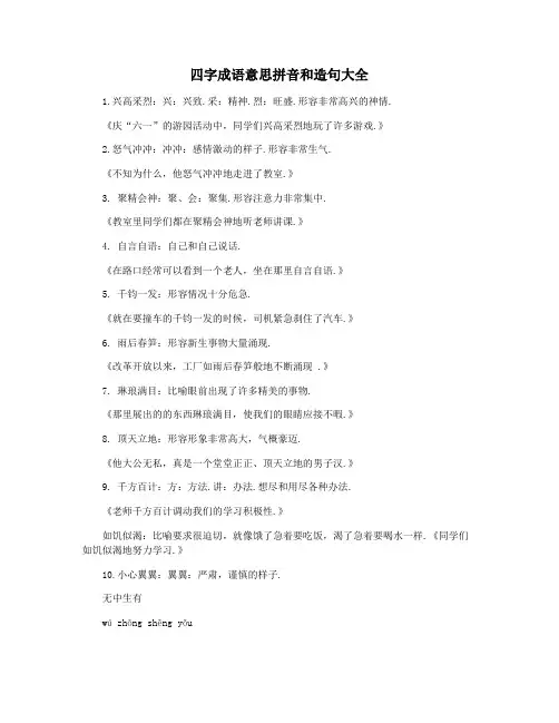 四字成语意思拼音和造句大全
