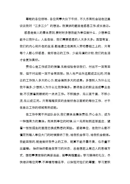 感恩工作,成长自己