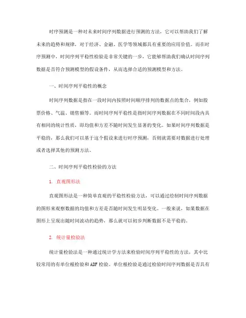 时序预测中的时间序列平稳性检验方法详解(十)