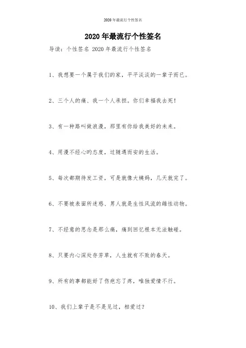2020年最流行个性签名