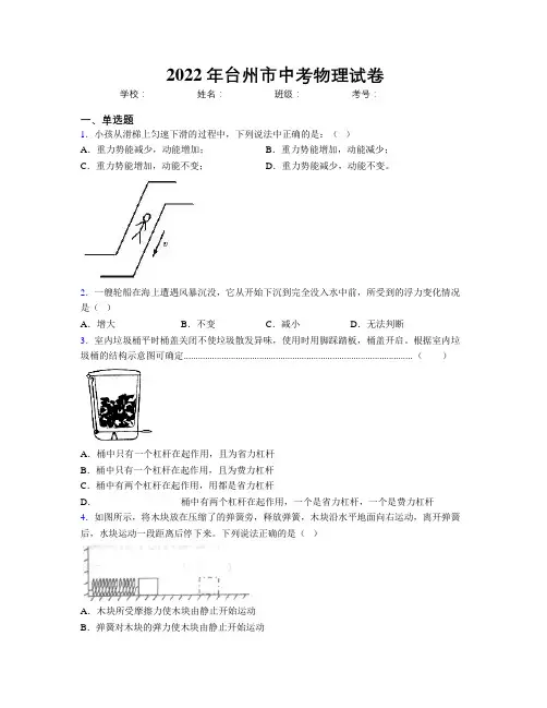 2022年台州市中考物理试卷
