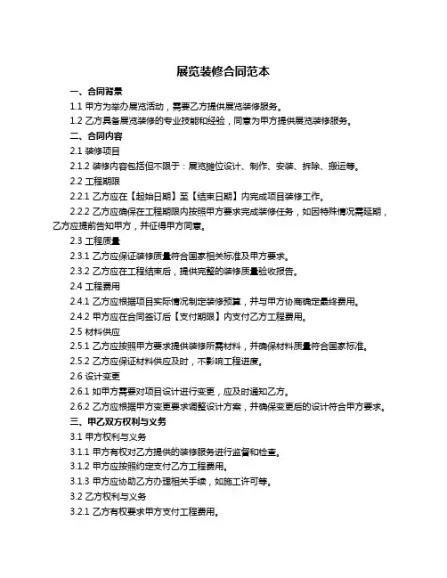 展览装修合同范本