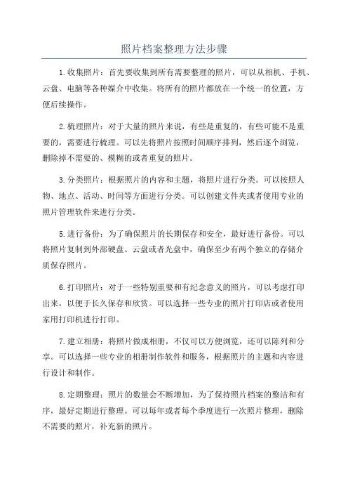 照片档案整理方法步骤