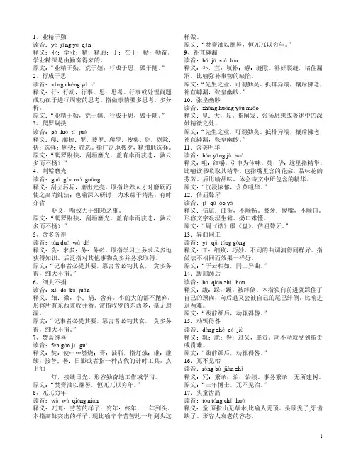 进学解成语