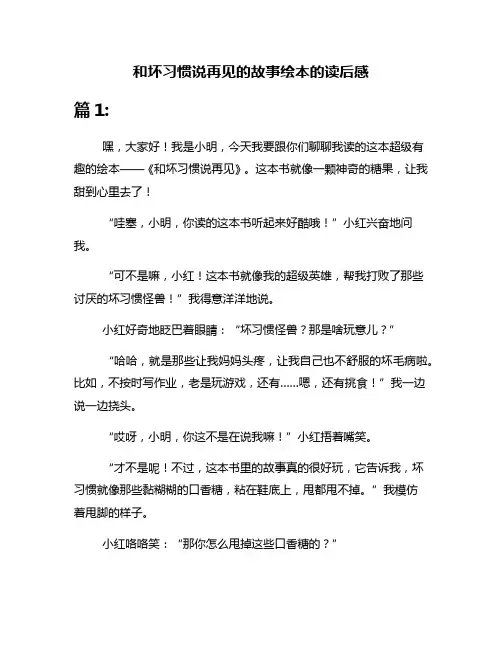 和坏习惯说再见的故事绘本的读后感