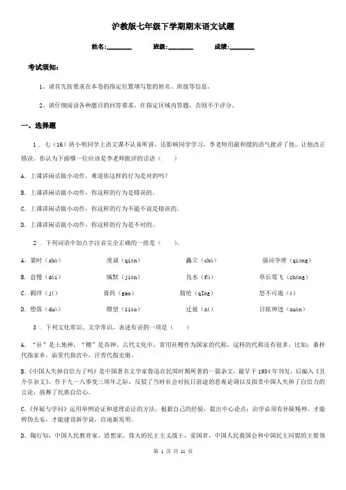 沪教版七年级下学期期末语文试题新版