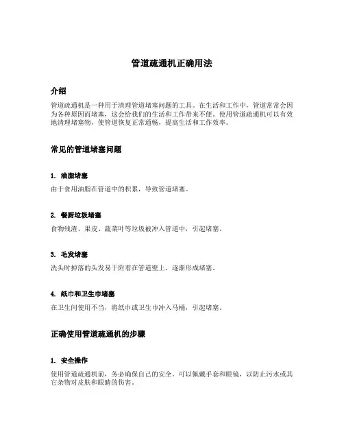 管道疏通机正确用法