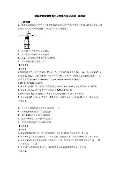 湖南省湘南联盟高中化学氮及其化合物  练习题