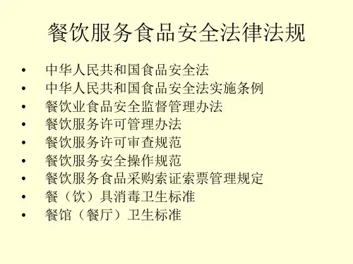 学校食堂食品安全关键控制点PPT课件