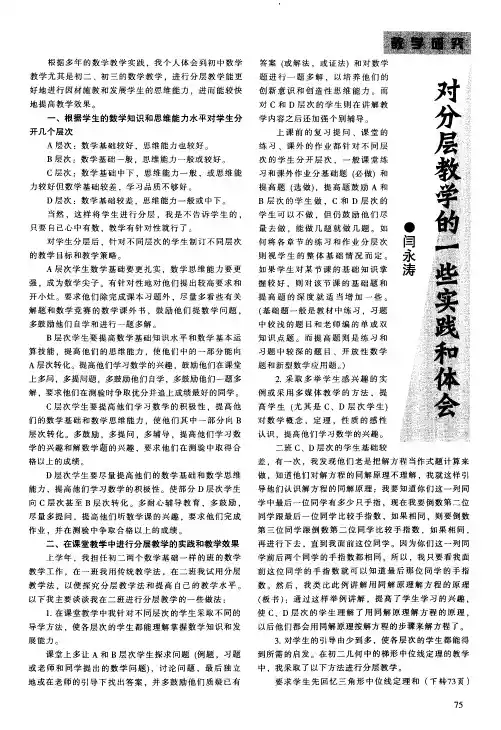 对分层教学的一些实践和体会