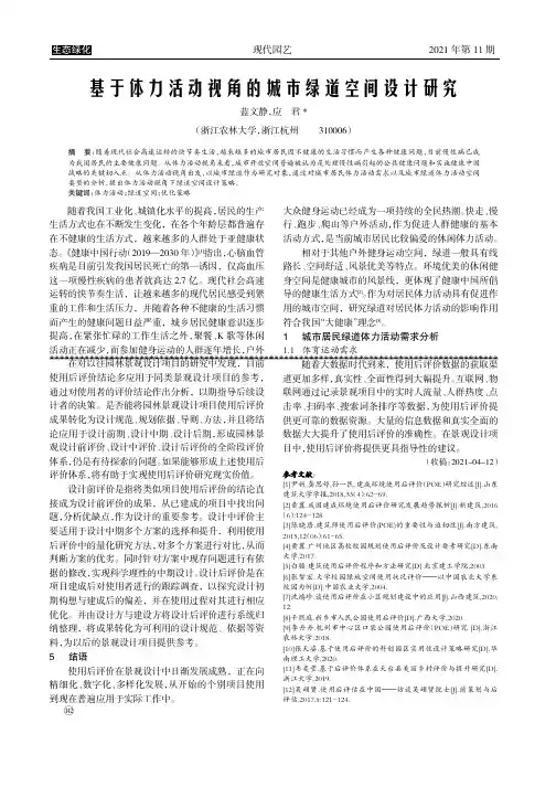 基于体力活动视角的城市绿道空间设计研究