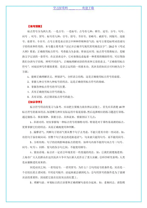 高考语文备考冲刺之易错点点睛系列专题 正确使用标点符号