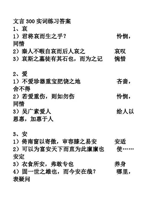 高三文言文300道实词练习答案1-30