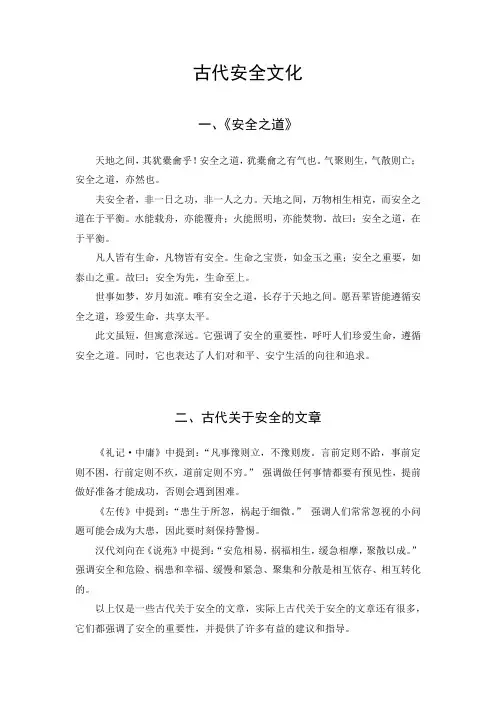 古代安全文化