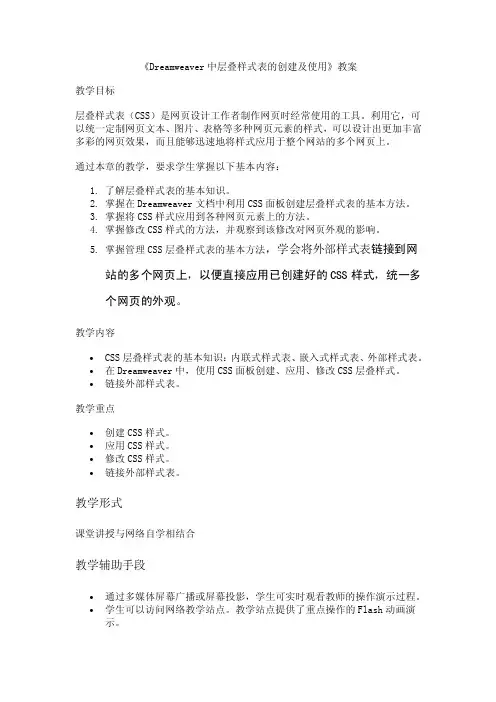 Dreamweaver中层叠样式表的创建及使用