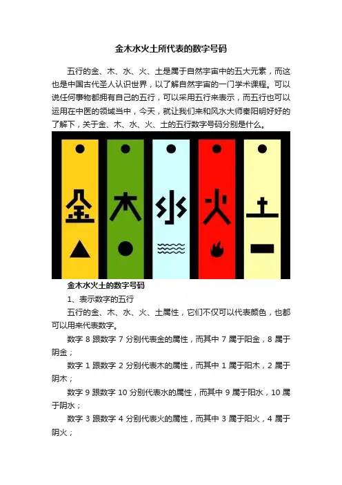 金木水火土所代表的数字号码