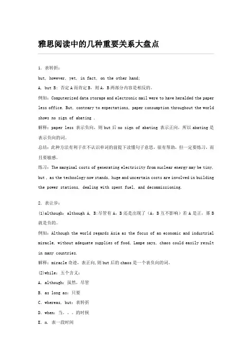 雅思阅读中的几种重要关系大盘点.doc