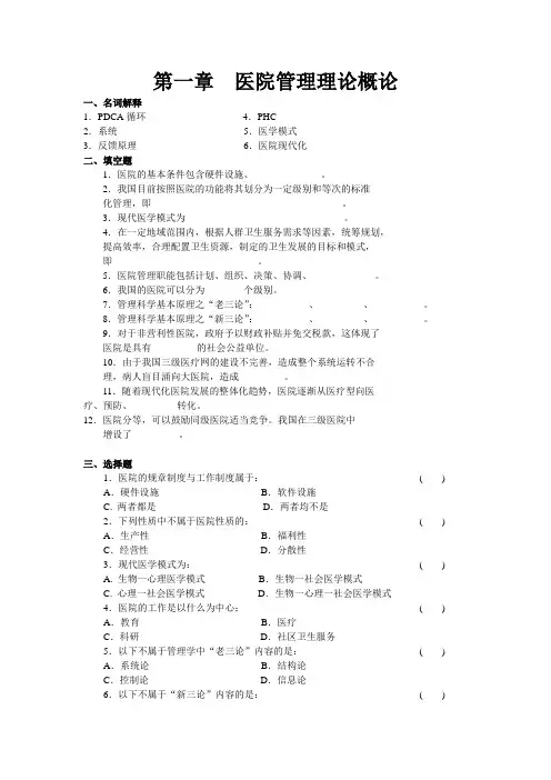 医院管理知识练习题