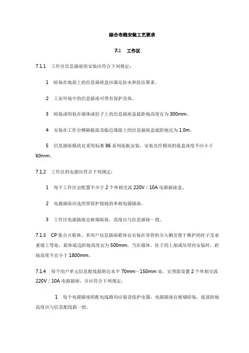 综合布线安装工艺要求