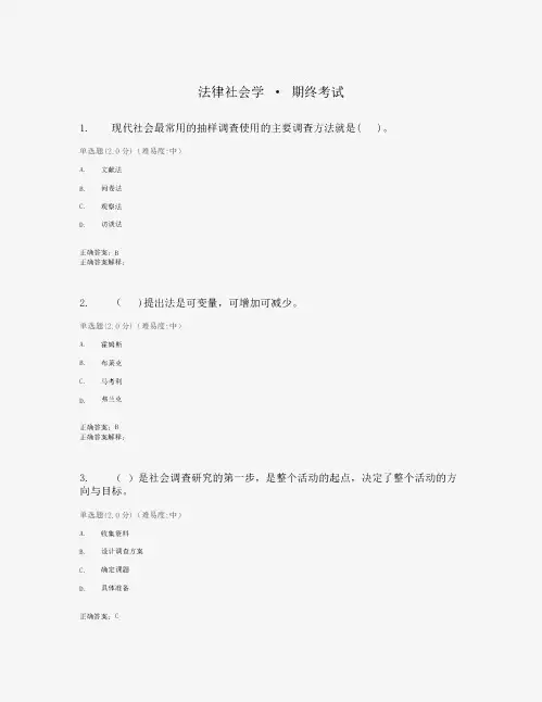 国开24春法律社会学一平台期终考试答案