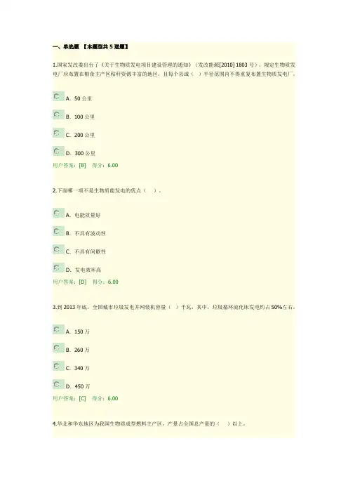 2019年咨询工程师继续教育-新能源专业生物质能利用-74