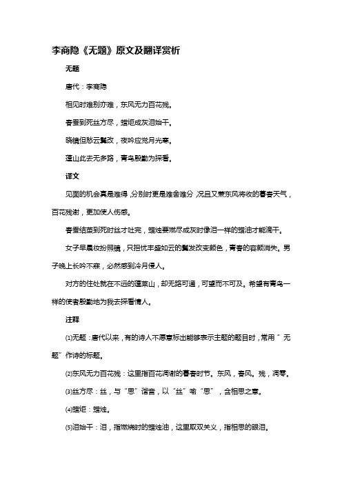 《无题》原文及翻译赏析