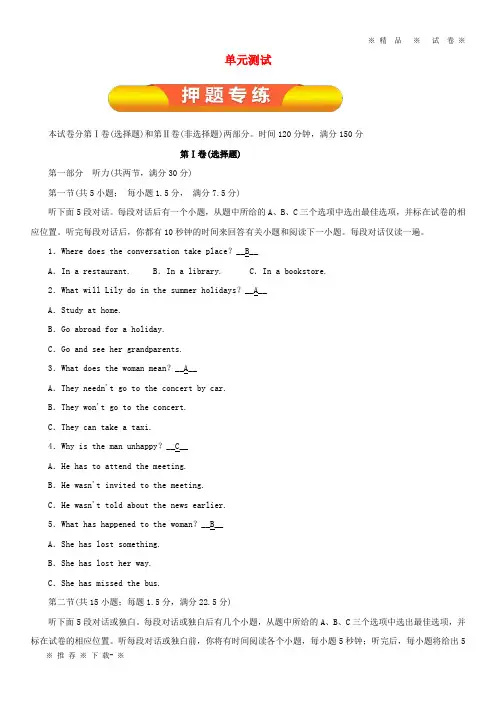 【人教版】2020年高考英语一轮复习单元测试新人教版必修3