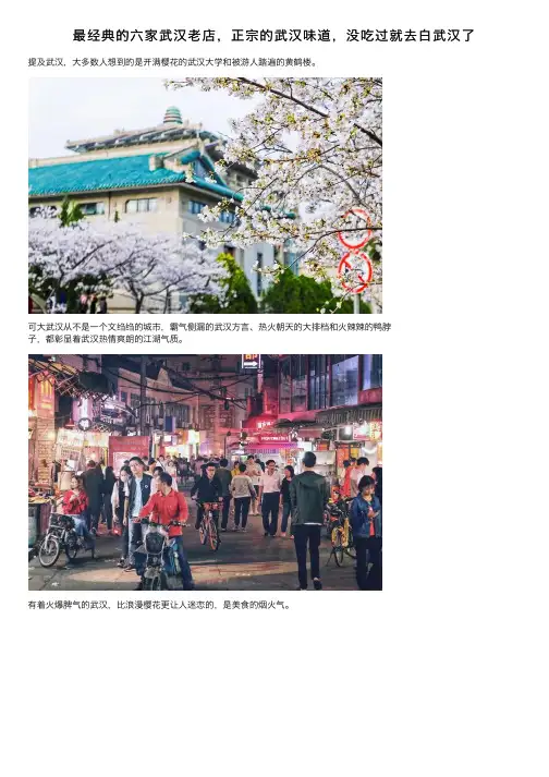 最经典的六家武汉老店，正宗的武汉味道，没吃过就去白武汉了