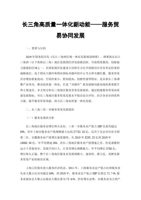 长三角高质量一体化新动能——服务贸易协同发展