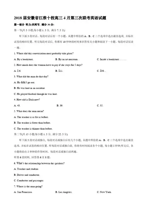 2018届安徽省江淮十校高三4月第三次联考英语试题Word版含答案