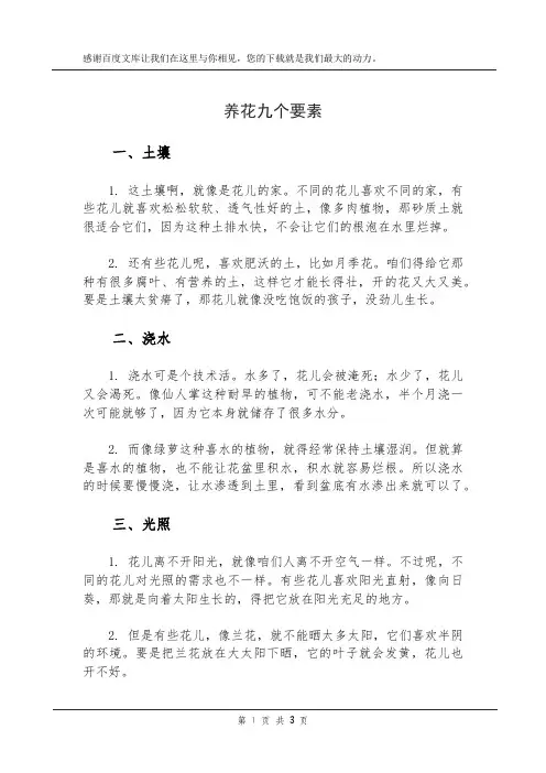 养花 九个要素