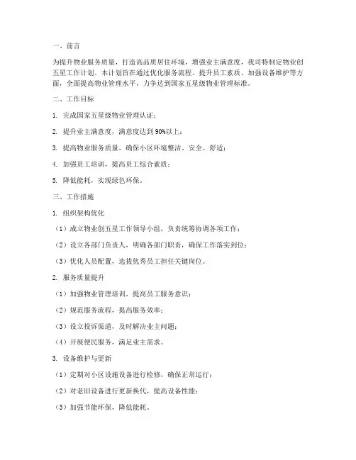 物业创五星工作计划