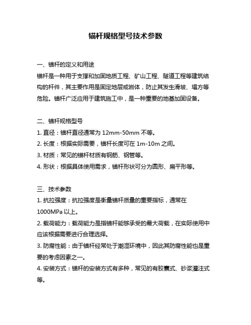 锚杆规格型号技术参数
