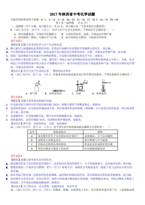 中考真题-2017年陕西省中考化学试题