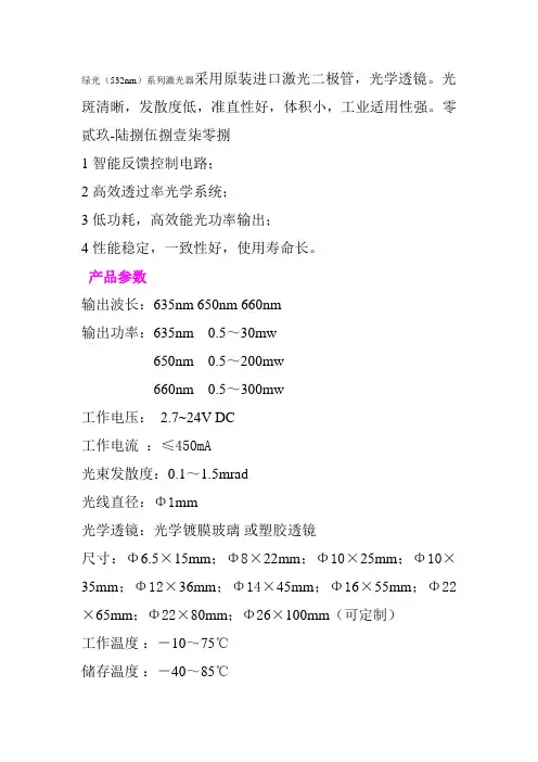 绿光(532nm)系列激光器