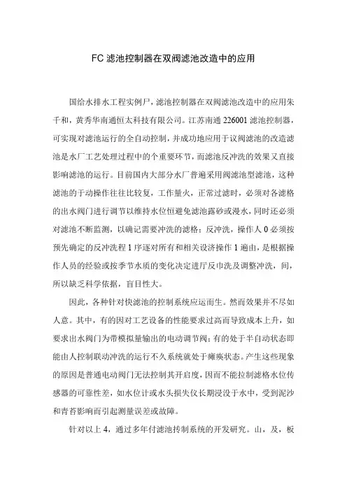 FC滤池控制器在双阀滤池改造中的应用