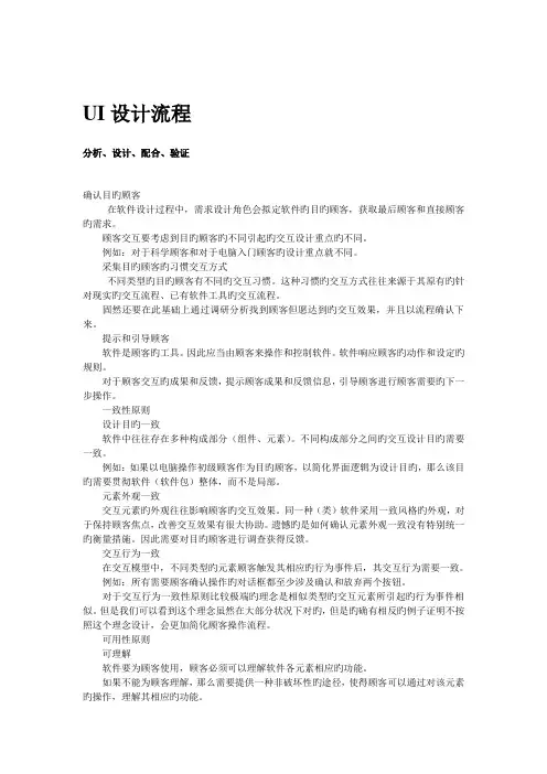UI设计流程