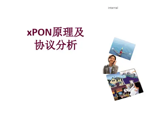 xPON原理及协议分析