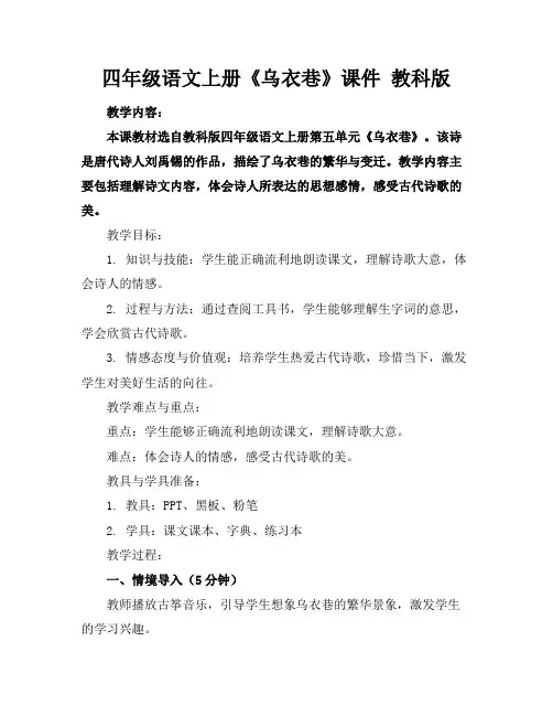 四年级语文上册《乌衣巷》课件教科版