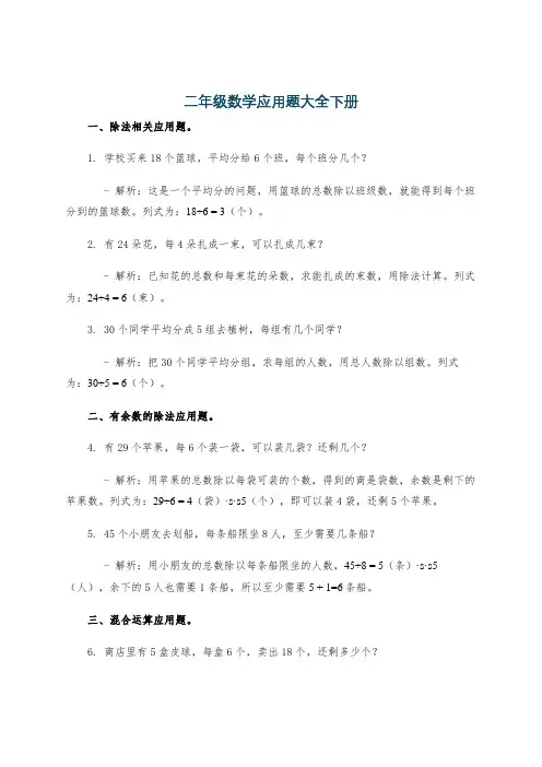 二年级数学应用题大全下册