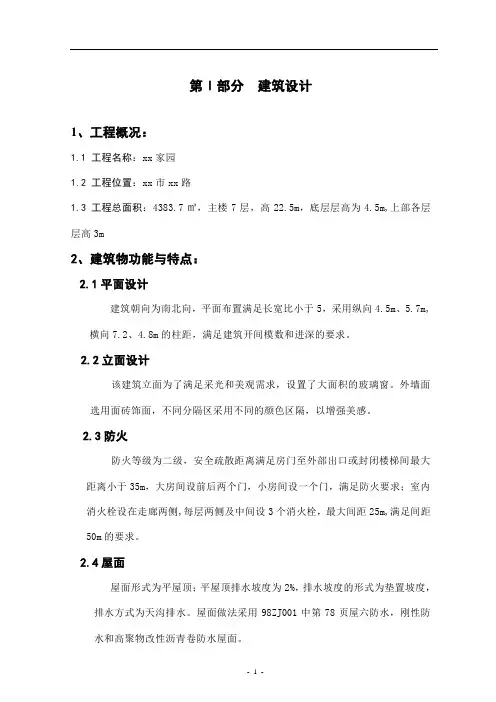 房屋建筑设计计算书(毕业设计)
