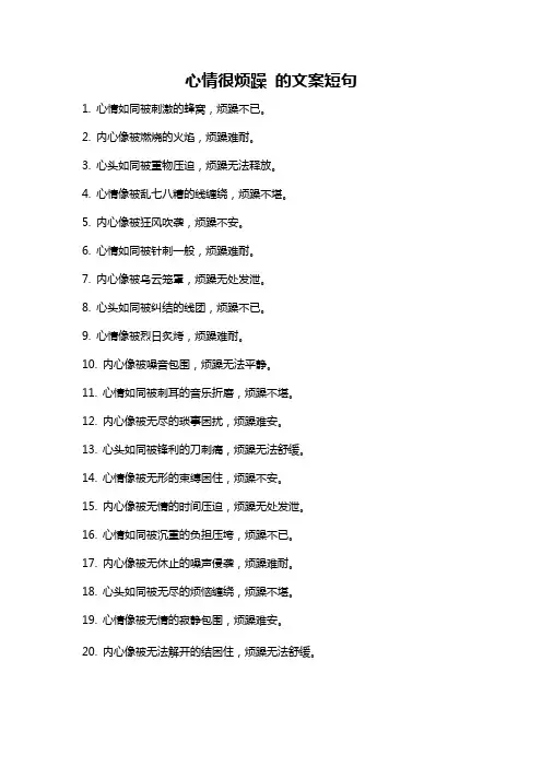 心情很烦躁 的文案短句