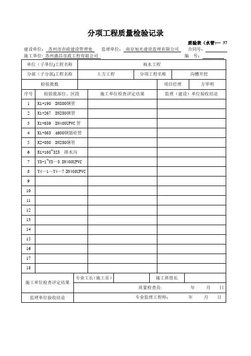 排水工程验收表格
