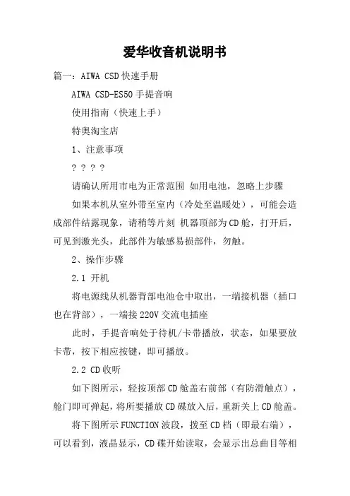 爱华收音机说明书