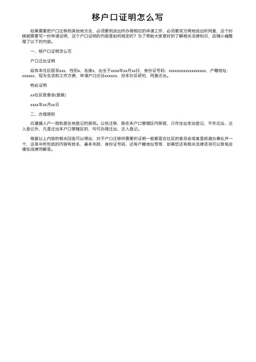 移户口证明怎么写