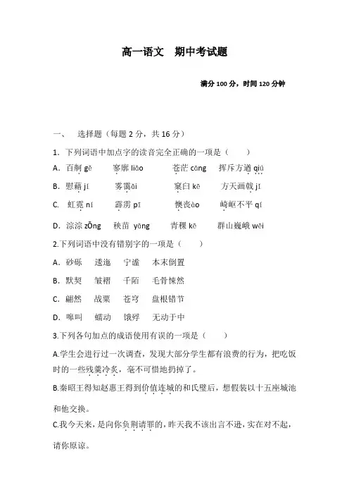 职中高一语文期中考试试题卷(含答案)