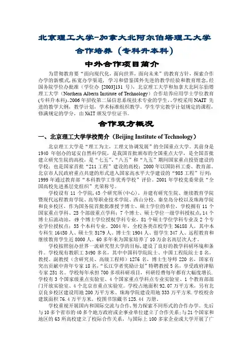 北京理工大学-加拿大北阿尔伯塔理工大学