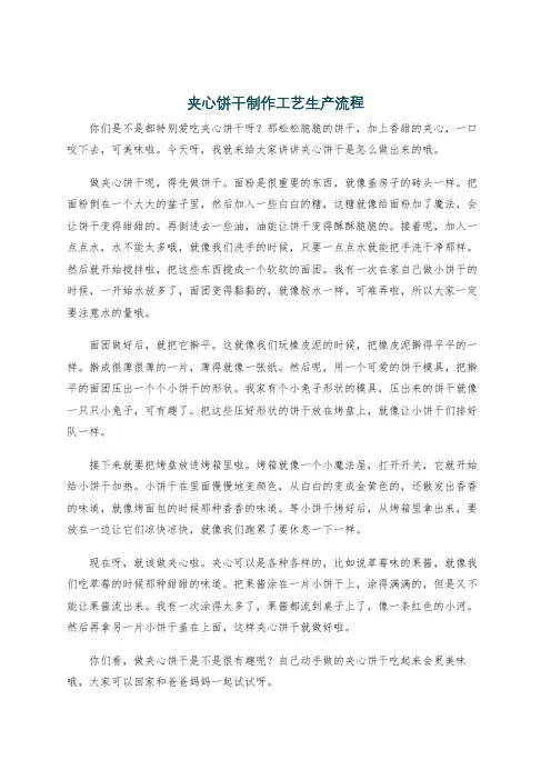 夹心饼干制作工艺生产流程