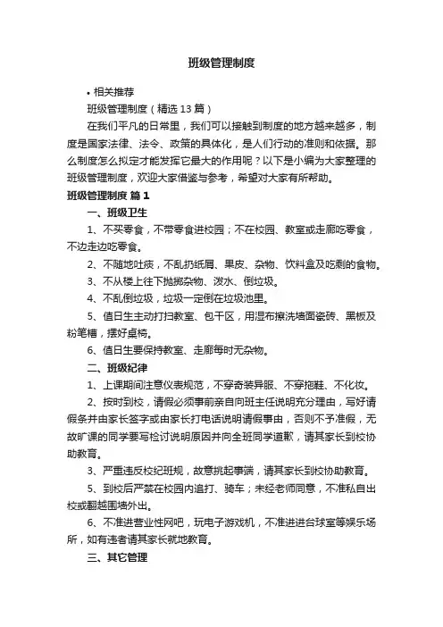 班级管理制度